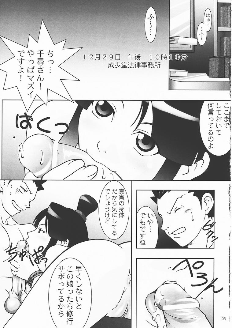 (C61) [Bakuhatsu BRS. (Bakuhatsu Gorou)] Daigyakuten (Ace Attorney) page 4 full