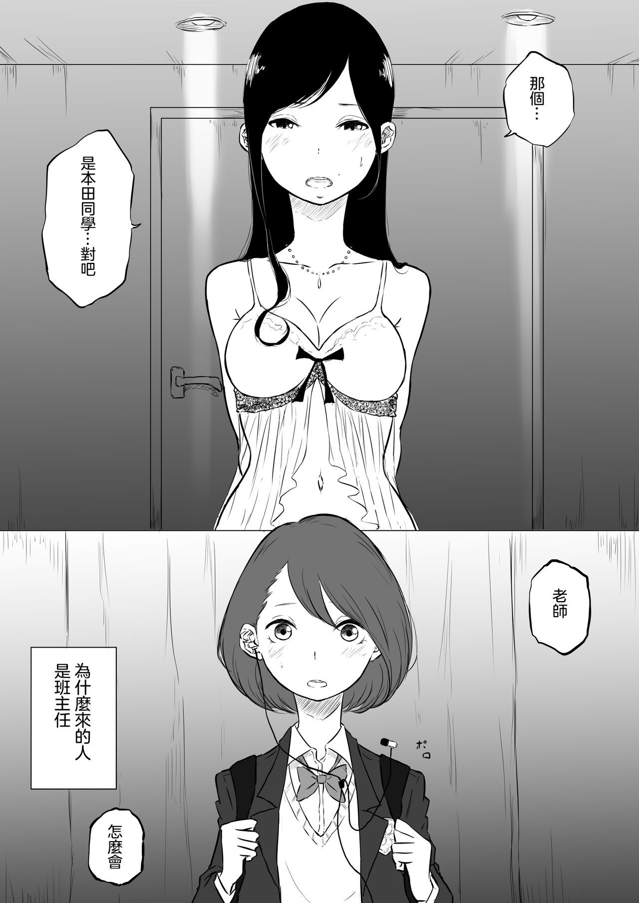 [Pandacorya] Sousaku Yuri: Les Fuuzoku Ittara Tannin ga Dete Kita Ken [Chinese] [沒有漢化] page 3 full