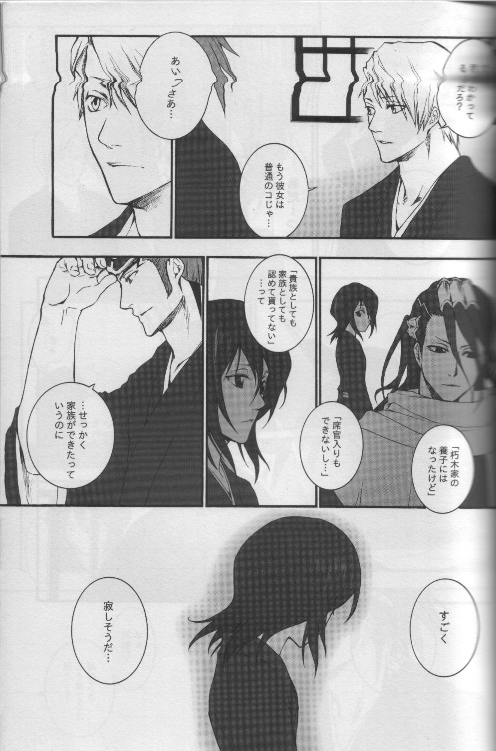 [HONEY CANON (Haruya Takamiya)] Togirenu Ito (Bleach) page 10 full