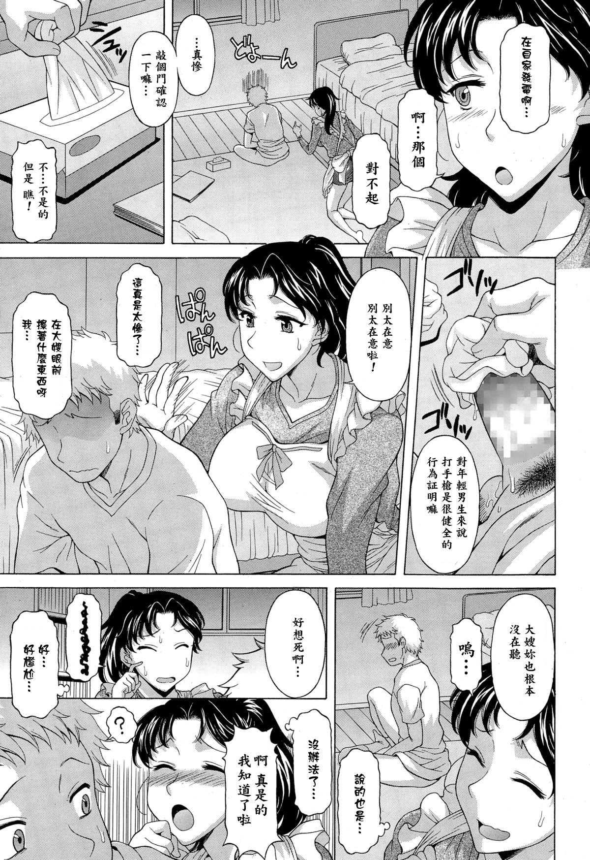 [Kagura Yutakamaru] Onee-san ga Totsuzen Yatte Kita Hi (COMIC Tenma 2015-02) [Chinese] [漫の漢化組] page 7 full