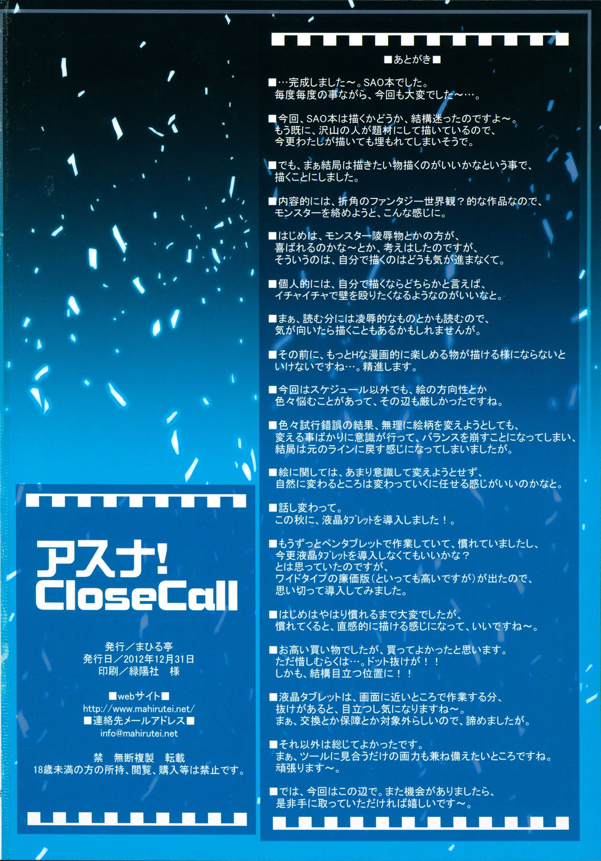 (C83) [Mahirutei (Izumi Mahiru)] Asuna! Close Call (Sword Art Online) [English] {doujin-moe.us} page 21 full