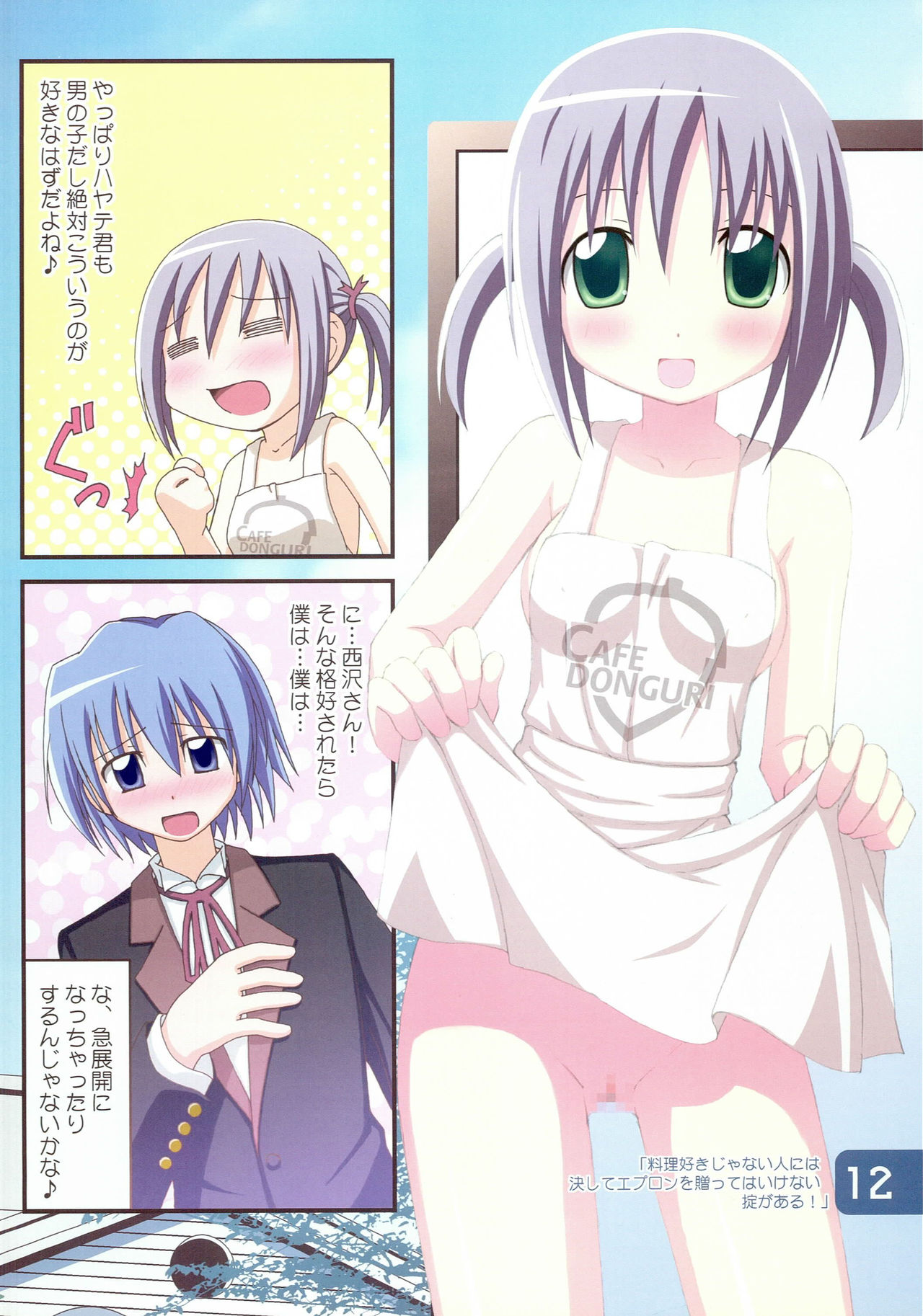 (C75) [Awareness (Aikawa Touma)] IRIS (Hayate no Gotoku!) page 11 full