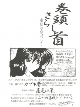 (C58) [Futamura Futon Ten (Various)] Yuuchi Keikaku ex.+ (Esper Mami, Chinpui, T.P Bon) [2000/08/13] - page 6
