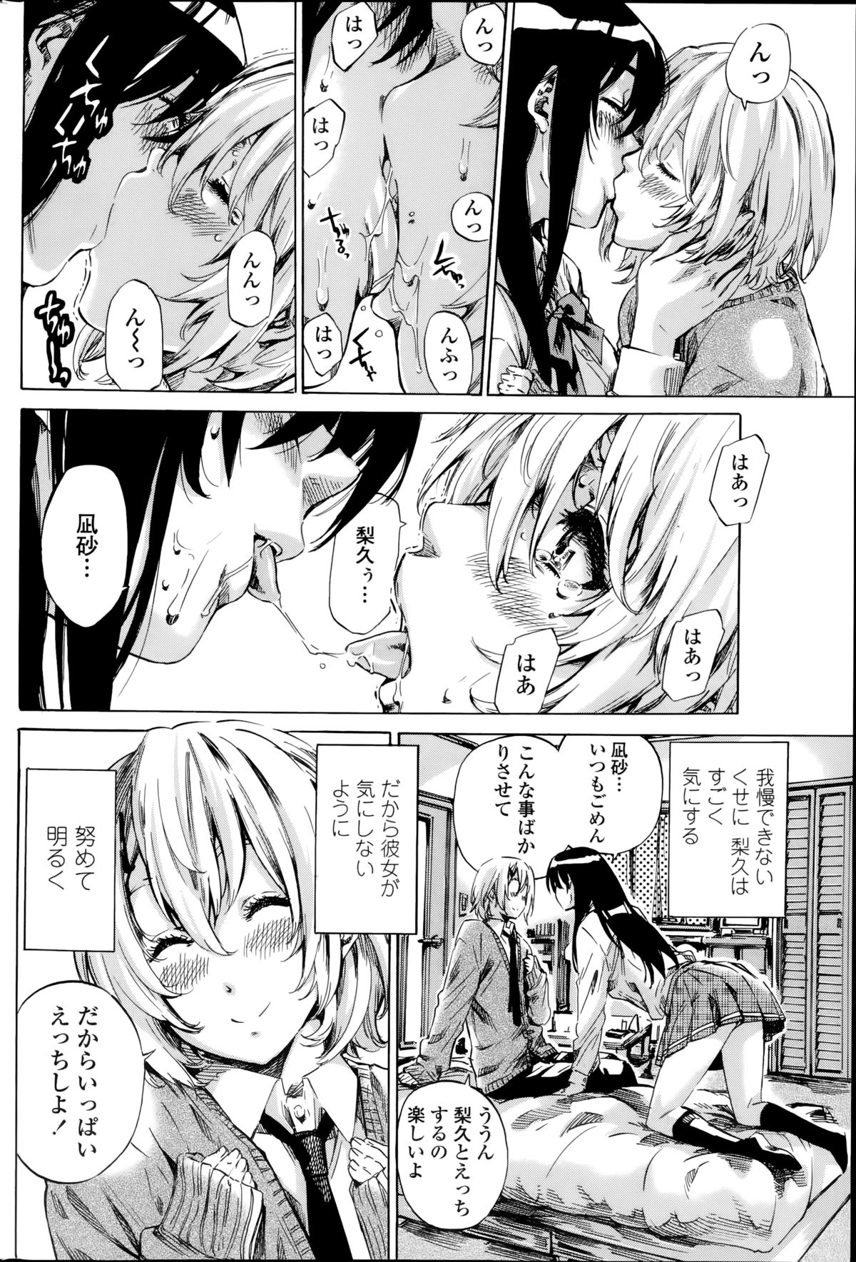 [MARUTA] Yuri Suki Kanojo wa Yuri Kanojo ga Dekinai Ch.1-3 page 10 full