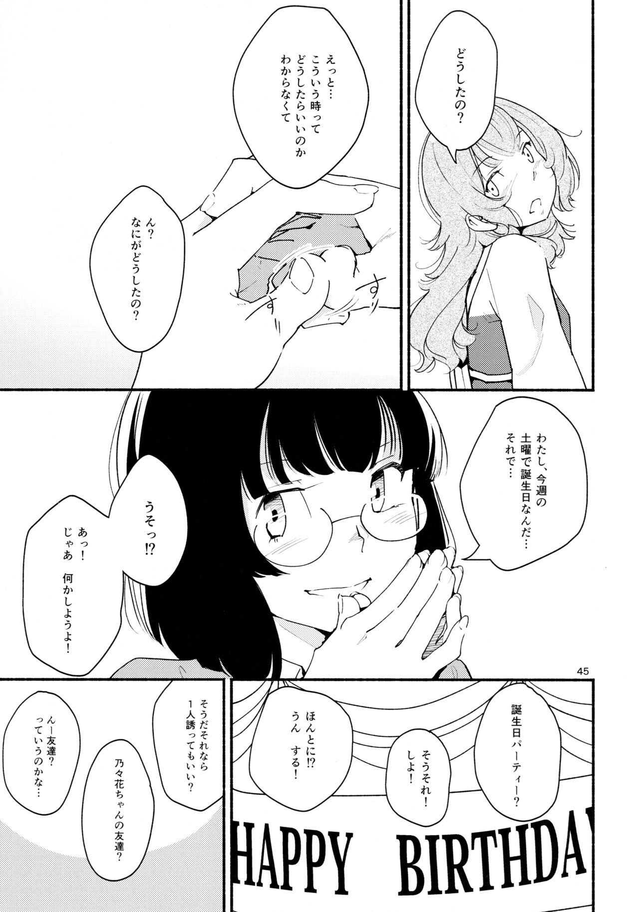 (Girls Love Festival 14) [G-complex (YUI_7)] Namae no Nai Kaijitsu Ichi page 45 full