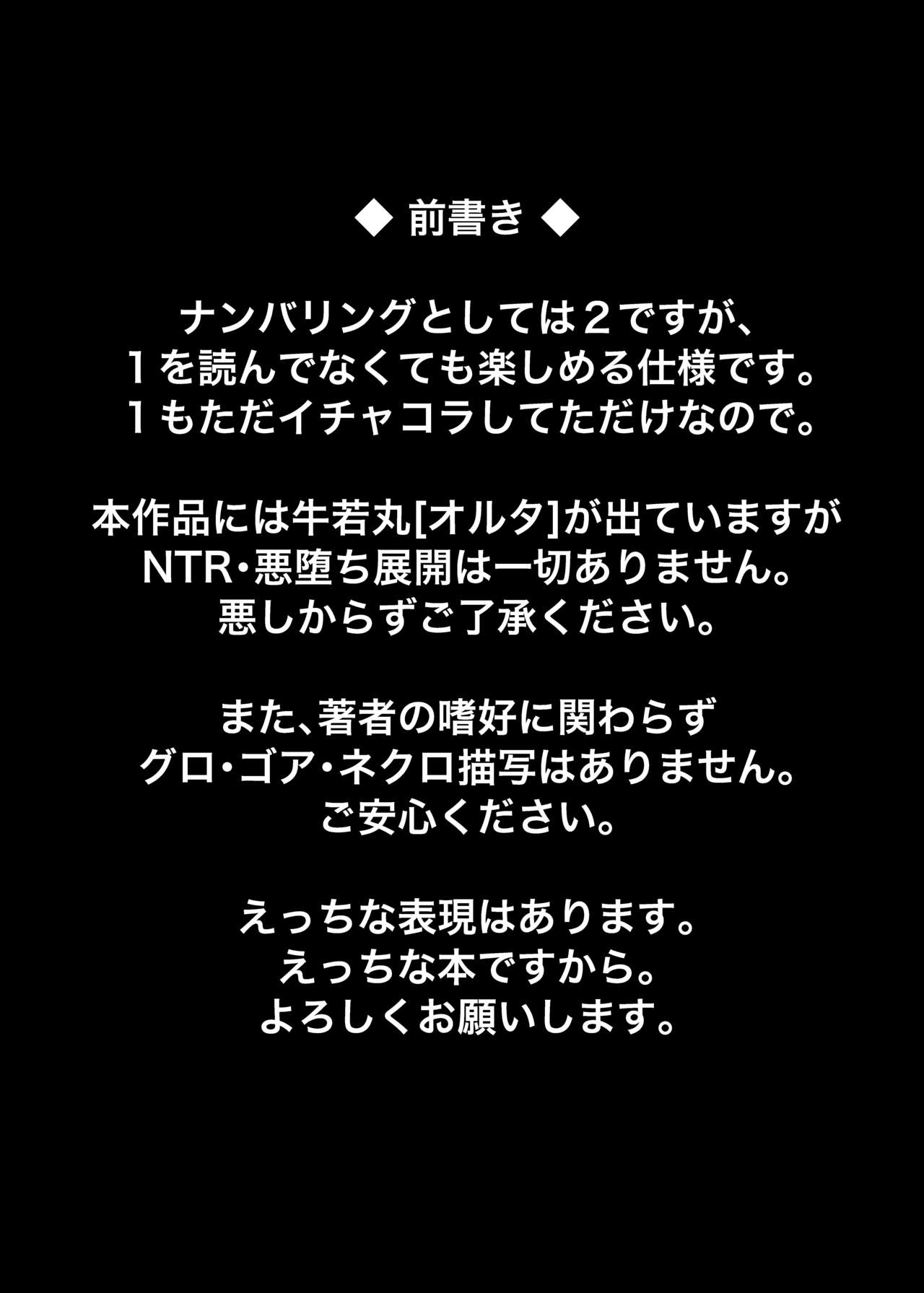 [Fushinsya_Guilty (Ikue Fuji)] Ushiwakamaru, Oshite Mairu! 2 (Fate/Grand Order) [Digital] page 3 full