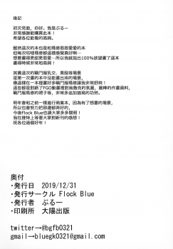(C97) [Flock Blue (Blue)] Mash to Shitekita Kakushigoto (Fate/Grand Order) [Chinese] [無邪気漢化組] - page 29
