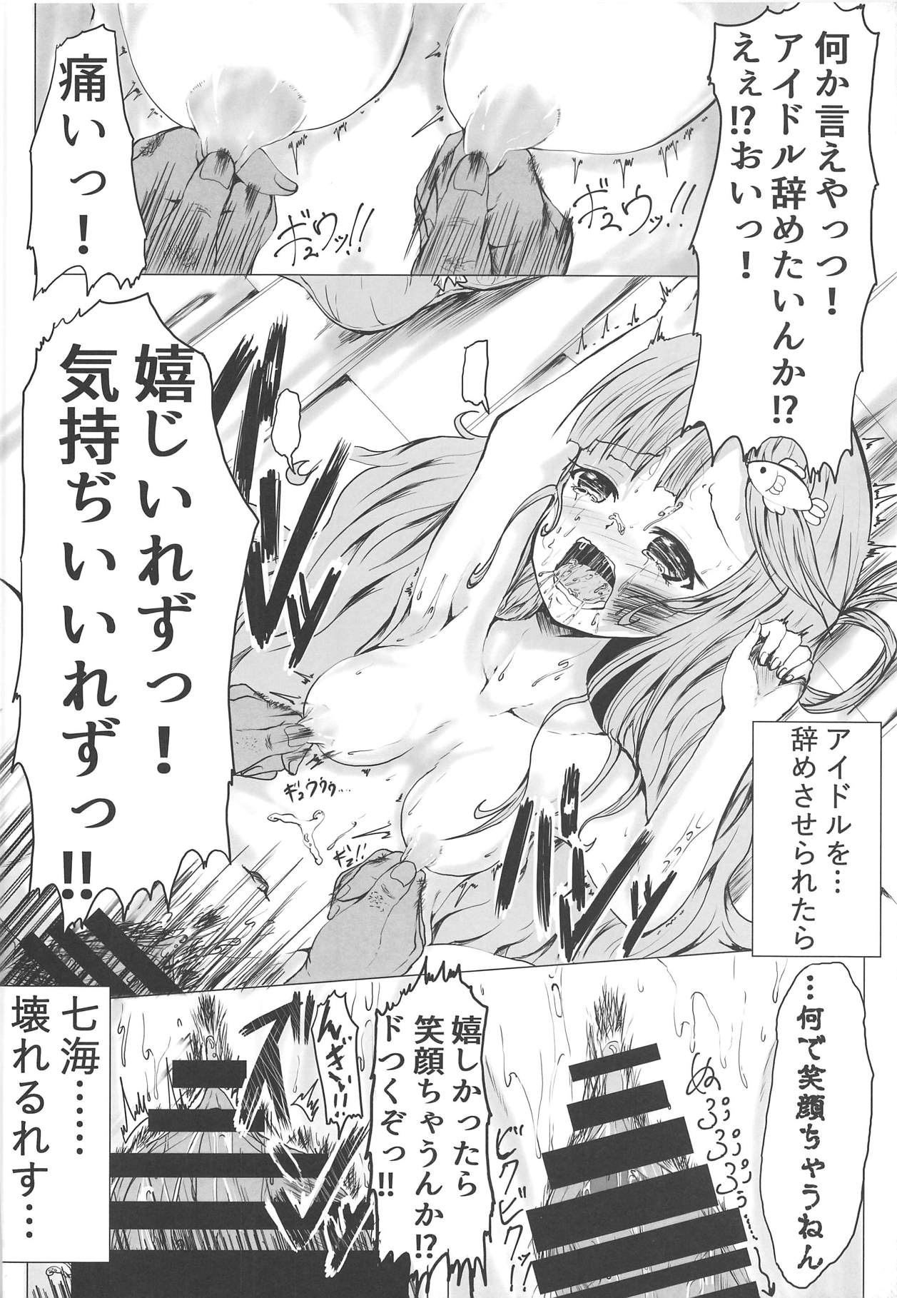(C92) [Kitsune no Daishokudou (Rice Oomori)] Nanami no Saute ni Milk Ankake (THE IDOLM@STER CINDERELLA GIRLS) page 15 full