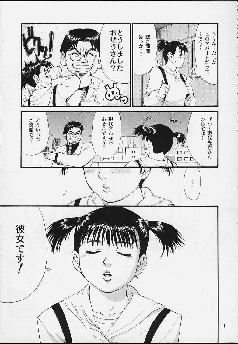 (CR29) [Saigado] Boku no Seinen Kouken-nin 3 page 10 full