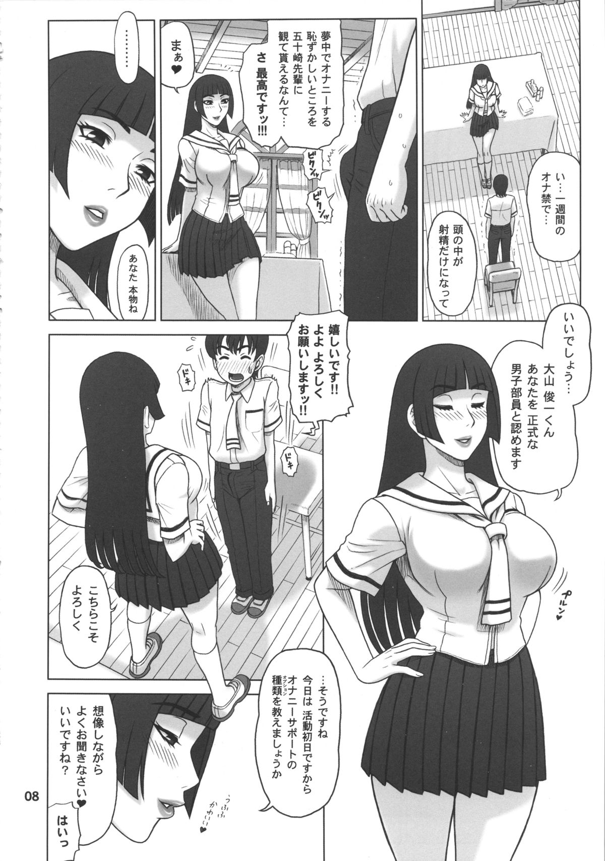 (C80) [Kaiten Sommelier (13.)] 26 Kaiten Shiko-Shiko Supporter page 7 full