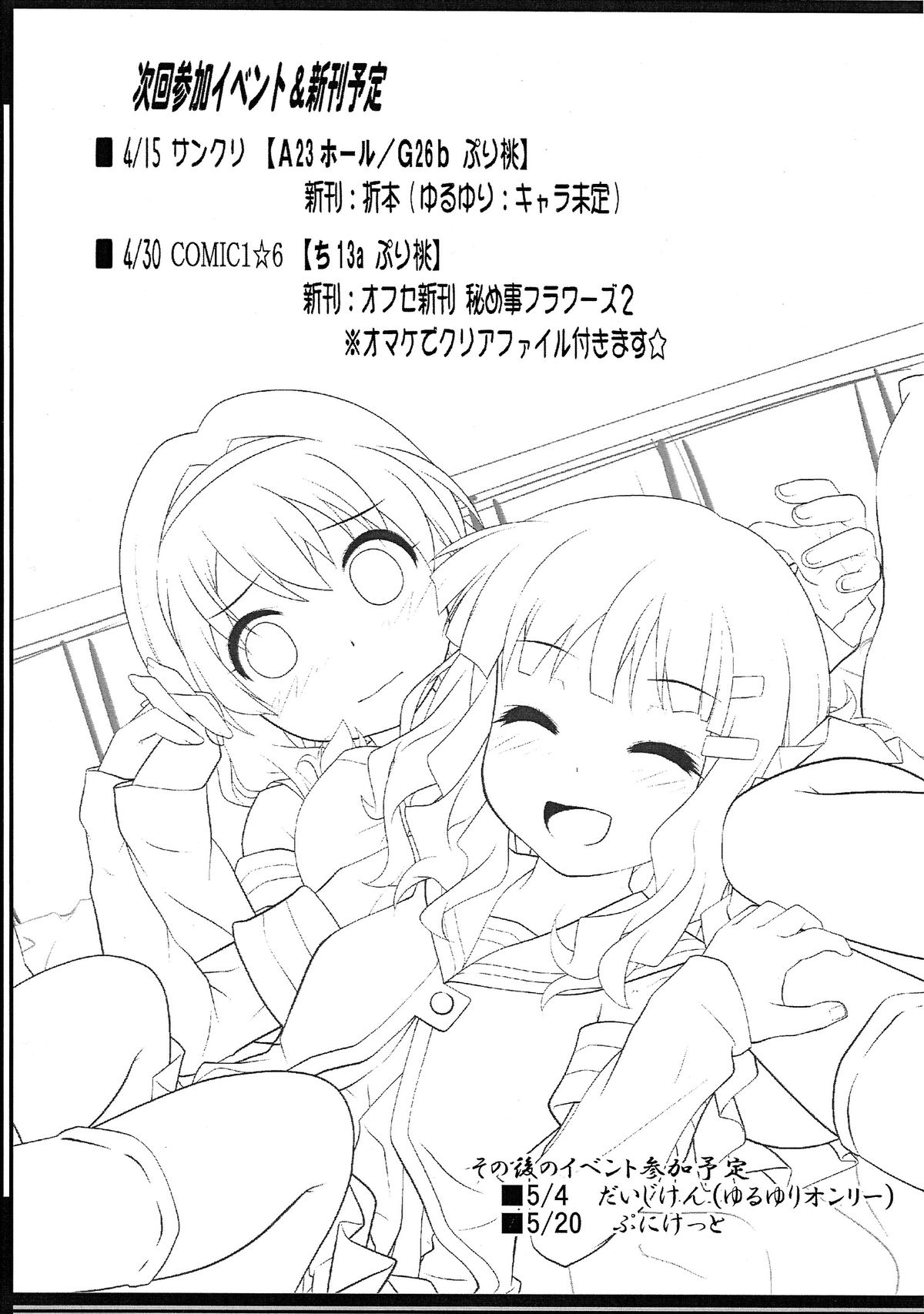 [Purimomo (Goyac)] Hamigaki Time Kanzenban 1&2 (YuruYuri) page 7 full