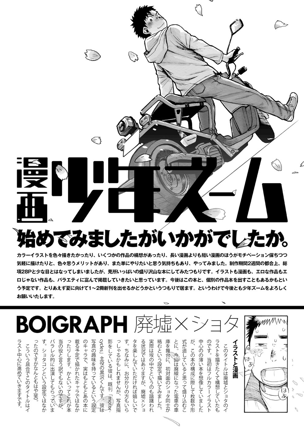 (Shotaket & Shota Scratch Omega) [Shounen Zoom (Shigeru)] Manga Shounen Zoom Vol. 01 | 漫畫少年特寫 Vol. 01 [Chinese] page 26 full