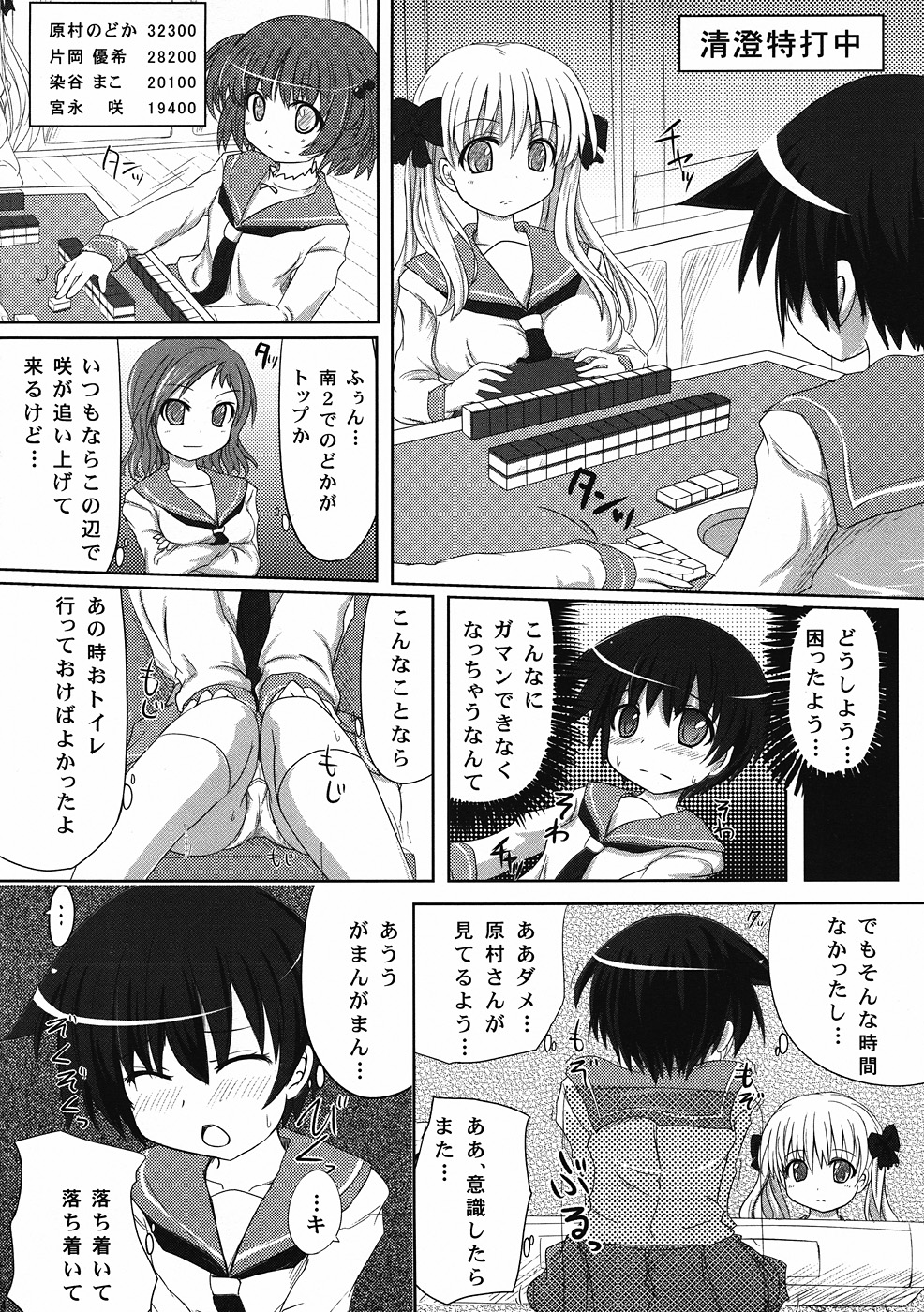 (C77) [Omega Circuit (NACHA)] Miyanaga san, Mata riichi desuka? (-Saki-) page 3 full