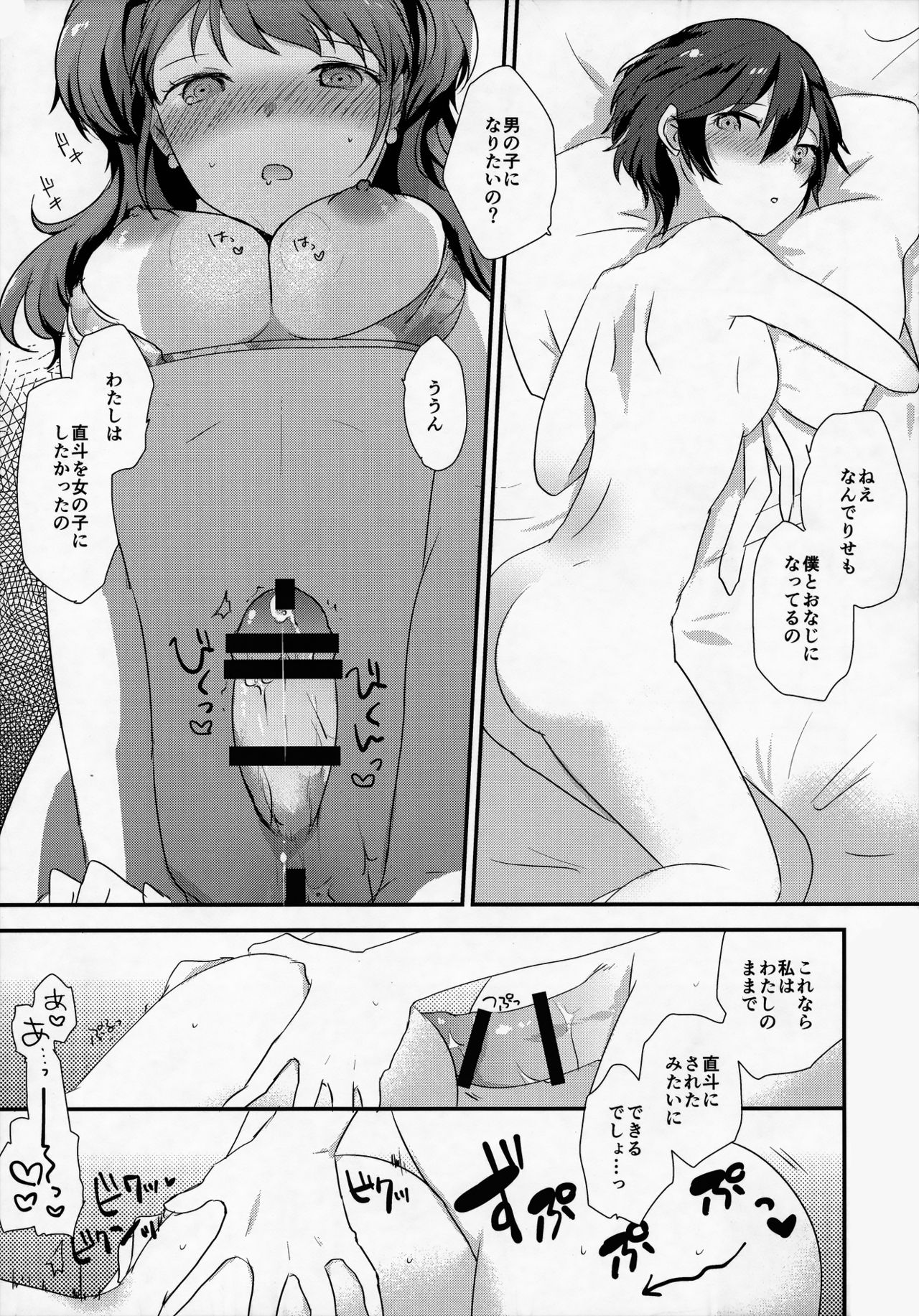 (Futaket 12) [MEGANE81 (Shinocco)] Otona no Tochuu (Persona 4) page 6 full