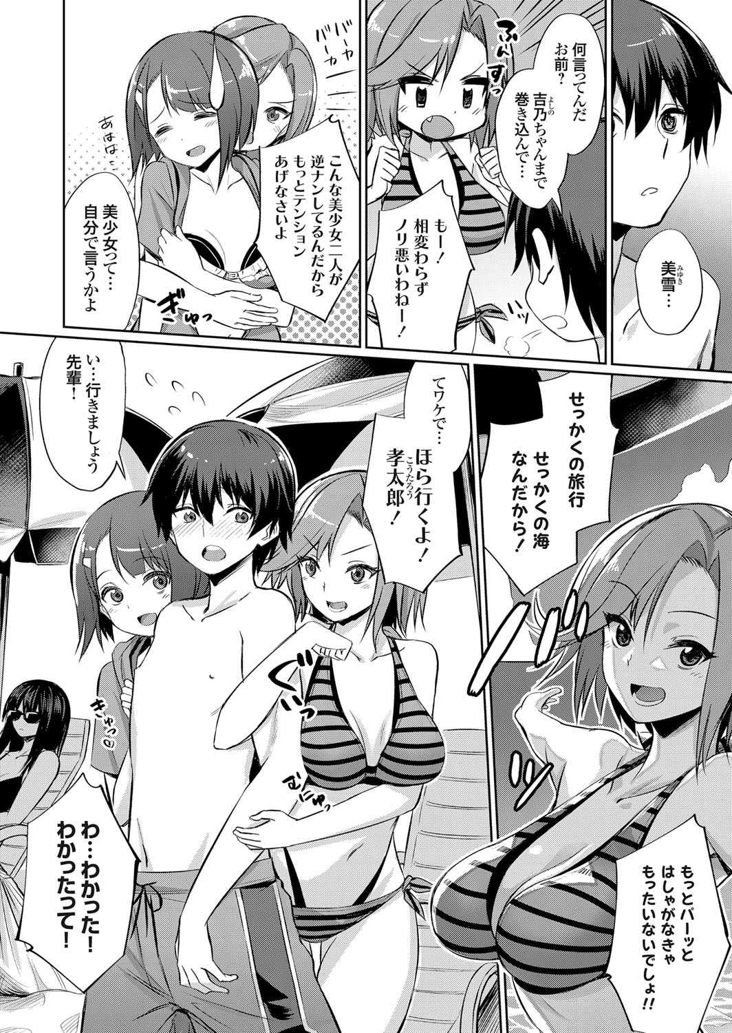 [yasu] Ibitsu na Kankei ~Manatsu no YariCir Rankou Gasshuku~ - Distorted relationship page 2 full