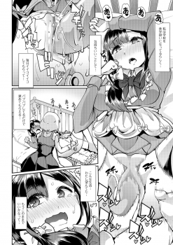 [Mitsuhime Moka] Himitsu no Gyaku Toile Training 4 (Comic Mate Legend Vol. 25 2019-02) [Digital] - page 2