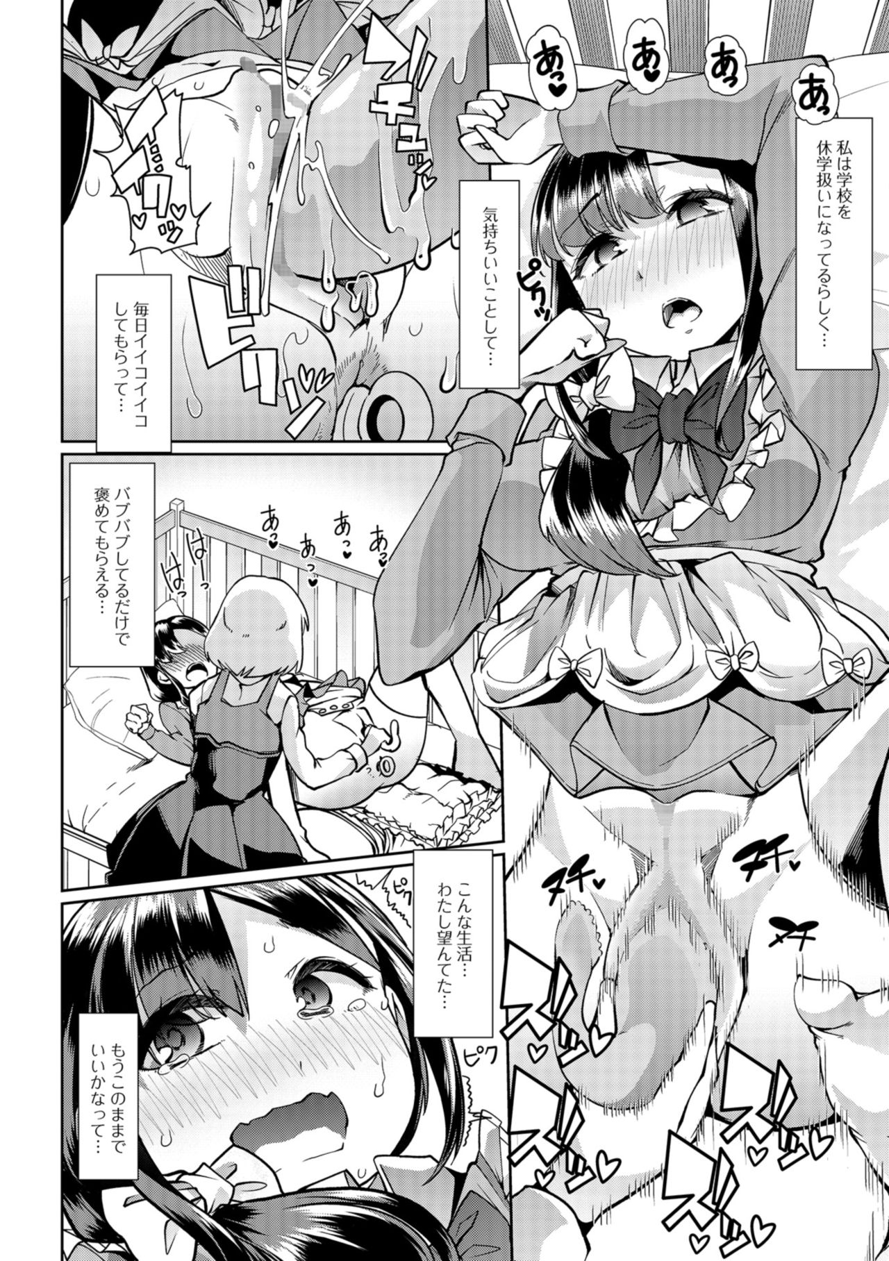 [Mitsuhime Moka] Himitsu no Gyaku Toile Training 4 (Comic Mate Legend Vol. 25 2019-02) [Digital] page 2 full