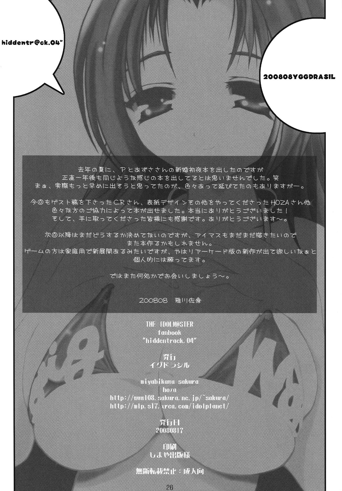 (C74) [Yggdrasil (Miyabikawa Sakura)] hiddentr@ck.04 (THE iDOLM@STER) page 25 full