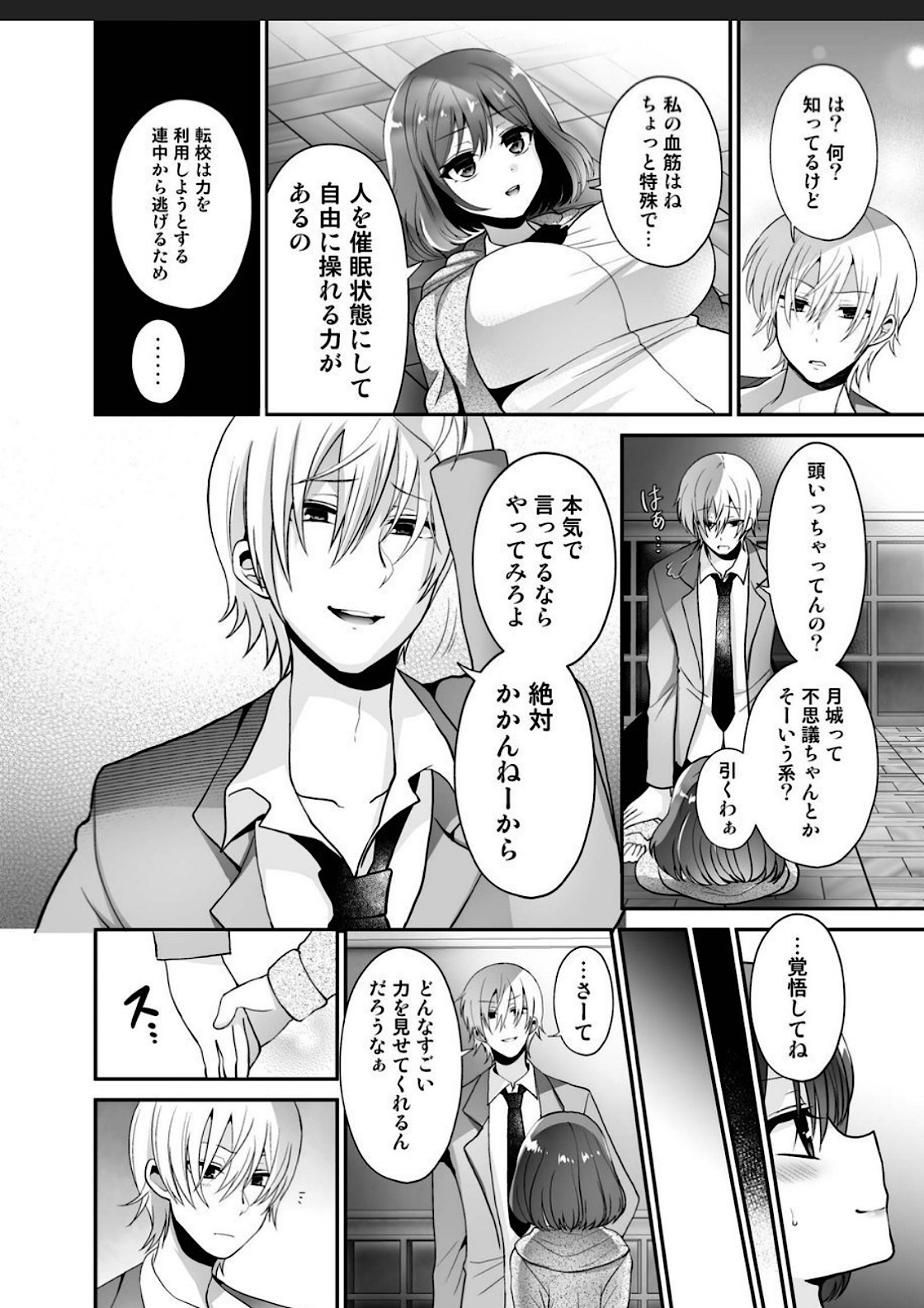 [Oshiruko Kan (Piririnegi)] Futanari x Saiin x Danshikan [Digital] page 6 full