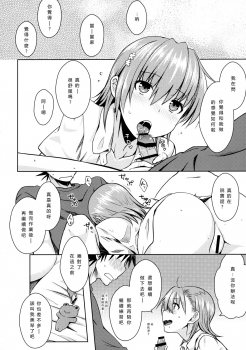 (C92) [Aspergillus (Okara)] Natsuyasumi no Shukudai | Summer homework (Toaru Kagaku no Railgun) [Chinese] - page 23