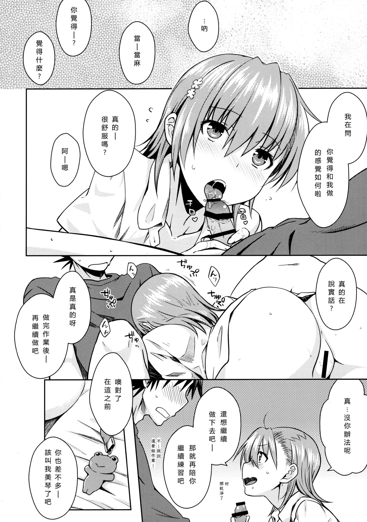 (C92) [Aspergillus (Okara)] Natsuyasumi no Shukudai | Summer homework (Toaru Kagaku no Railgun) [Chinese] page 23 full