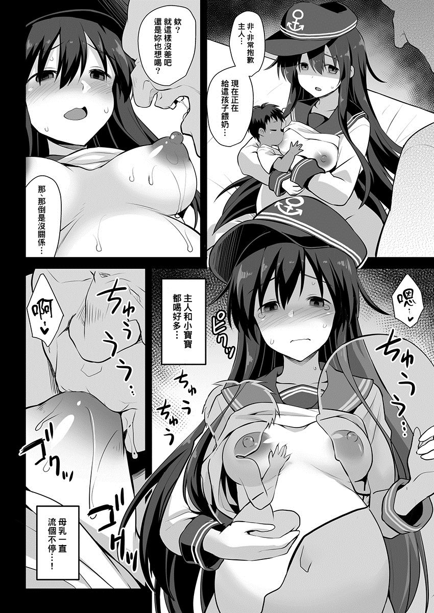 [Akutensoushin (Kokutou Nikke)] Kanmusu Chakunin Eizoku Ninshin Dorei Akatsuki + Soushuuhen 2 (Kantai Collection -KanColle-) [Chinese] [therethere個人翻譯&嵌字] [Digital] page 46 full