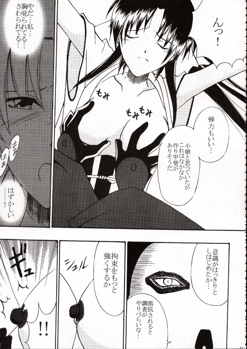 (C62) [Crimson Comics (Carmine)] Onkochishin (Dragon Quest Dai no Daibouken, Rurouni Kenshin) page 24 full