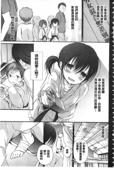 [Nanigawa Rui] Kyuuai Shoujo - Girl's hitting on me. [Chinese] - page 8