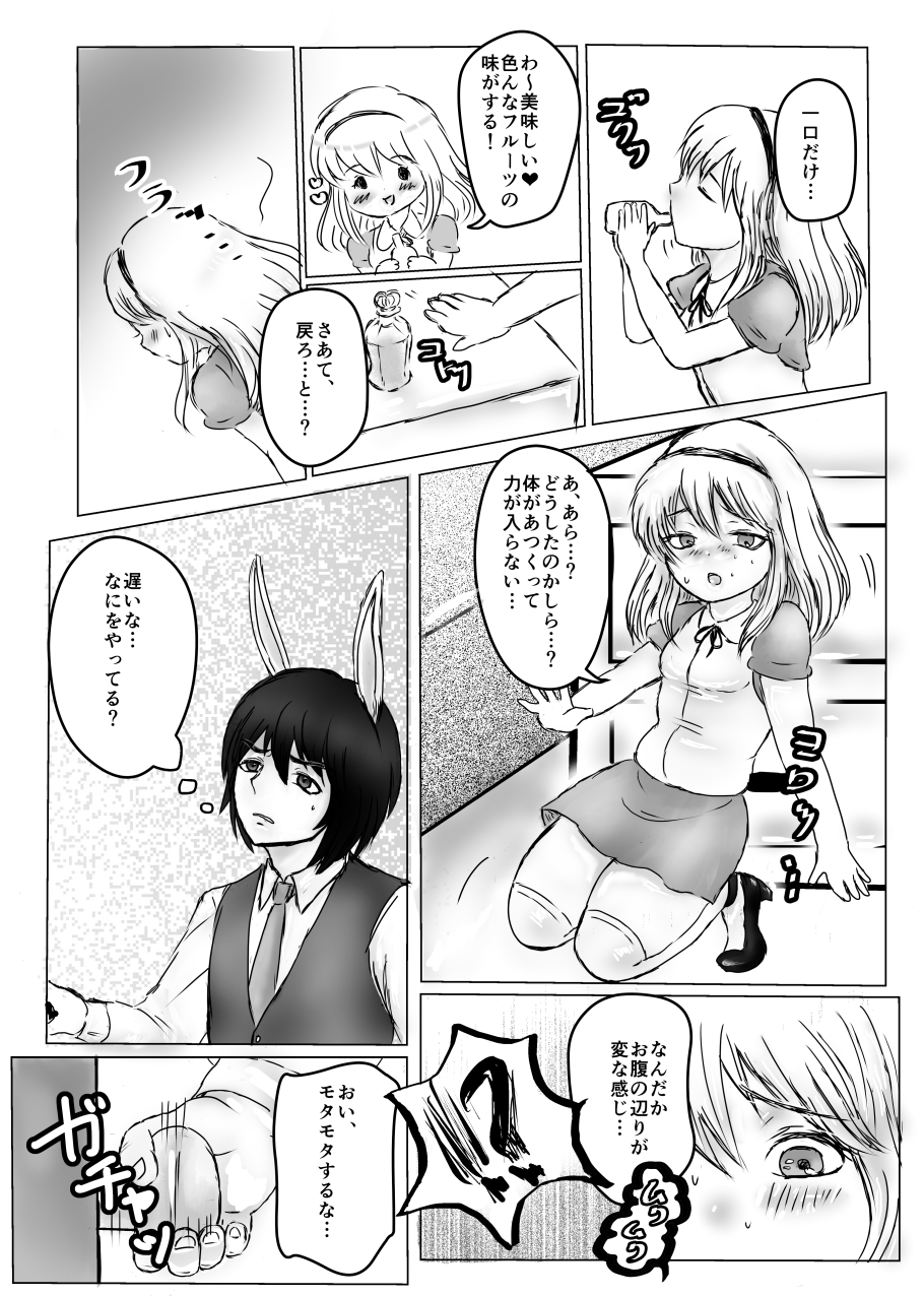 [Hatomame Coffee (Mame Hikouki)] Futanari Alice to Shiro Usagi Oniisan no Aru Hirusagari no Dekigoto [Digital] page 5 full