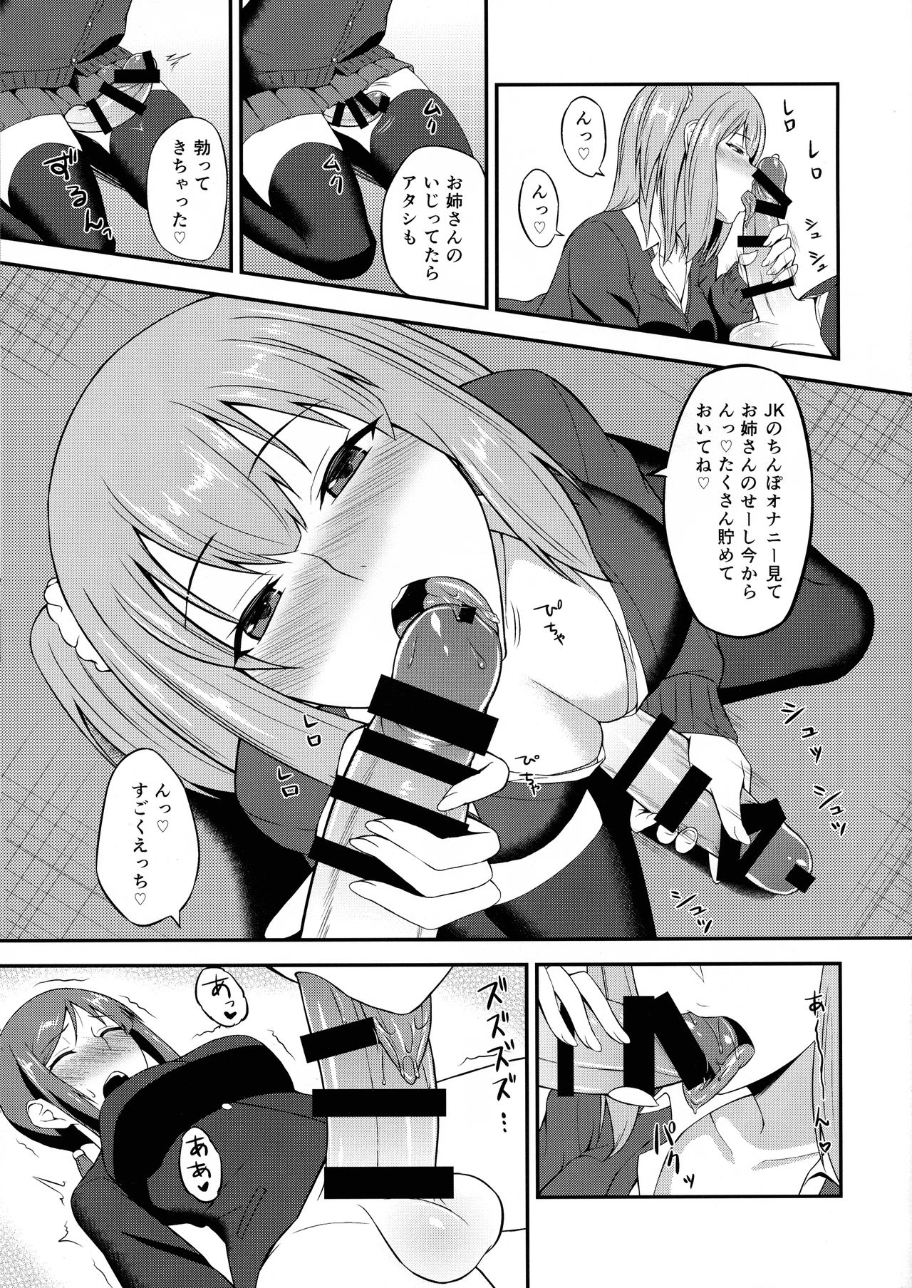 (Futaket 13.5) [Coronach (Minase Youhikari)] Futa GIRLS 1 page 7 full