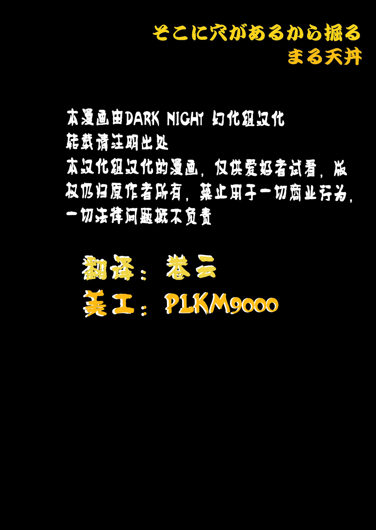 [Maru Tendon (Eikichi)] Soko ni Ana ga Aru kara Horu (Pokémon) [Chinese] [黑夜汉化组] [Digital] page 1 full
