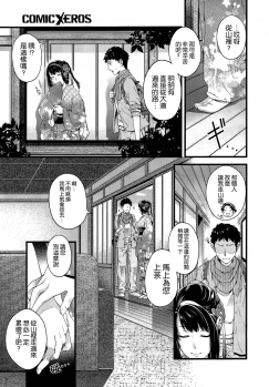[Hiyoshi Hana] Youma to Tsuya no Houteishiki (COMIC X-EROS＃17) [Chinese] - page 3