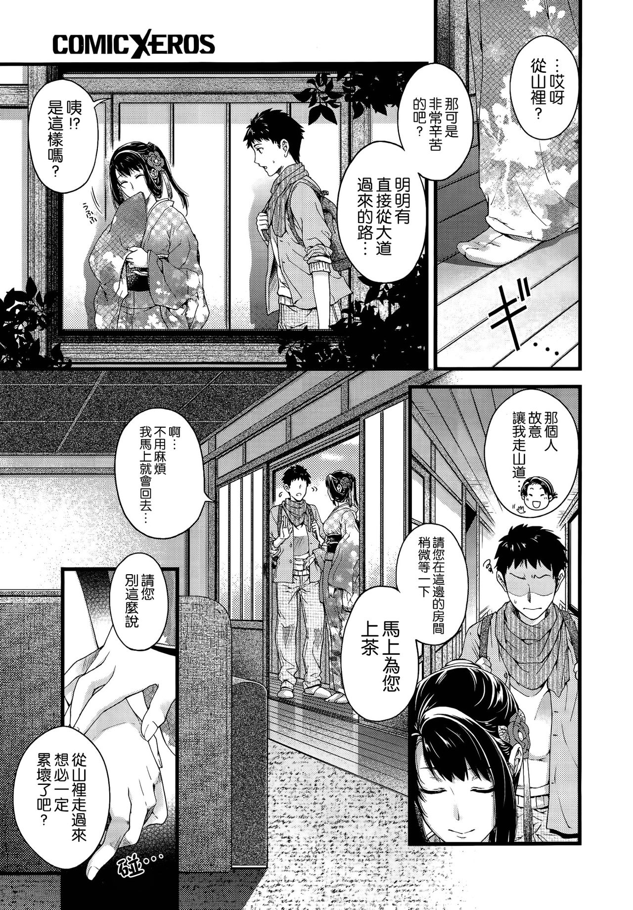 [Hiyoshi Hana] Youma to Tsuya no Houteishiki (COMIC X-EROS＃17) [Chinese] page 3 full