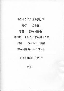 (C62) [Nonoya (Nonomura Hideki)] NONOYA 2 Omakebon (Onegai Teacher) - page 8