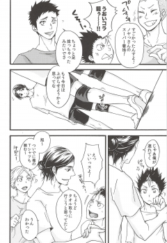 (C89) [ERARE (Gura, Guri)] Asahi no Youna Yuuhi o Tsurete (Haikyuu!!) - page 12