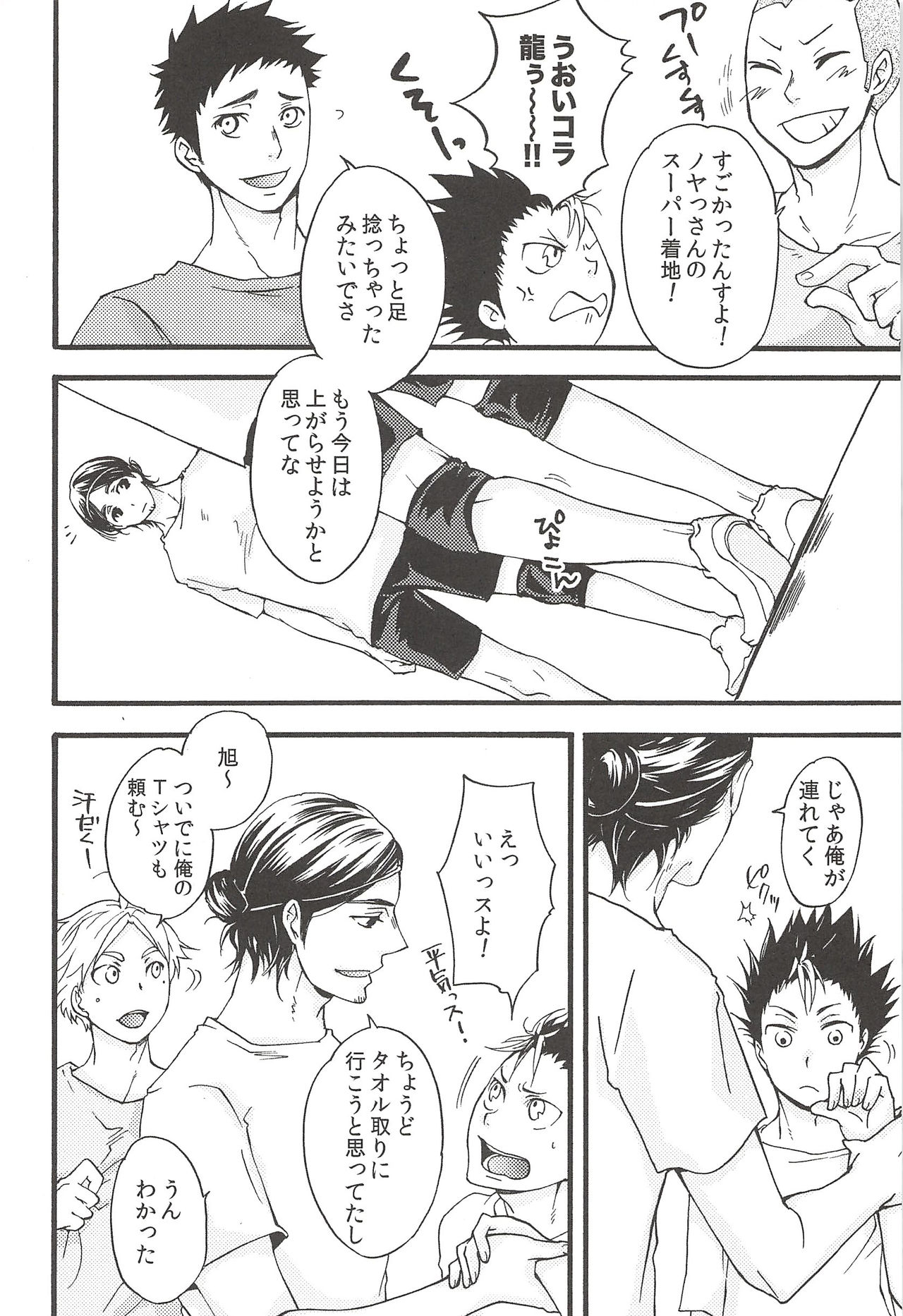 (C89) [ERARE (Gura, Guri)] Asahi no Youna Yuuhi o Tsurete (Haikyuu!!) page 12 full
