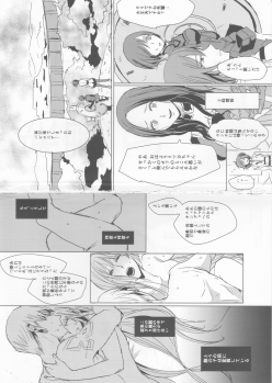 (Super ROOT 4 to 5 2018) [Edo (Mono)] Rakuen no Mukougawa (Fate/Grand Order) - page 3