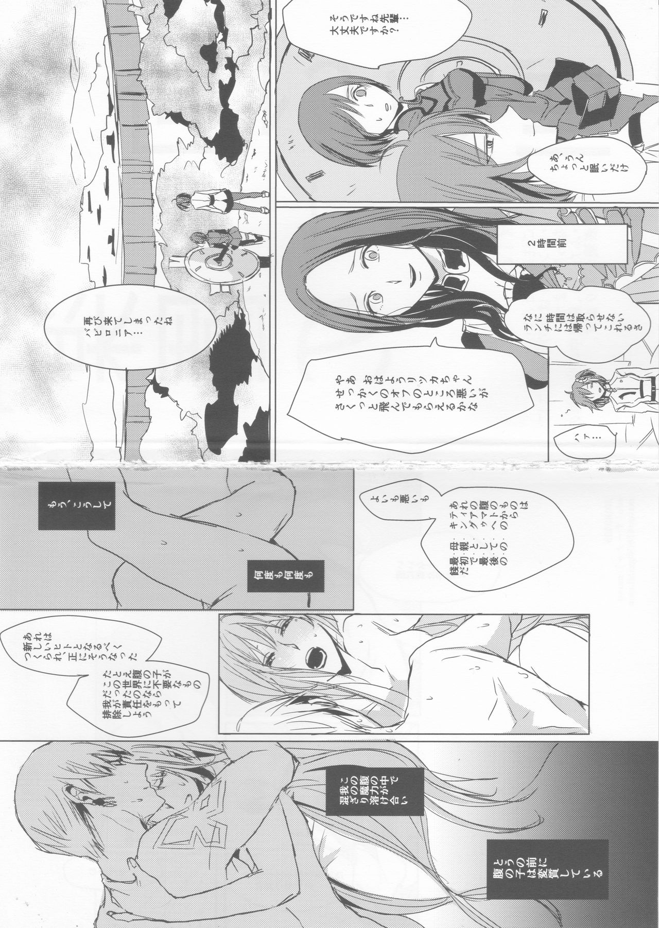 (Super ROOT 4 to 5 2018) [Edo (Mono)] Rakuen no Mukougawa (Fate/Grand Order) page 3 full