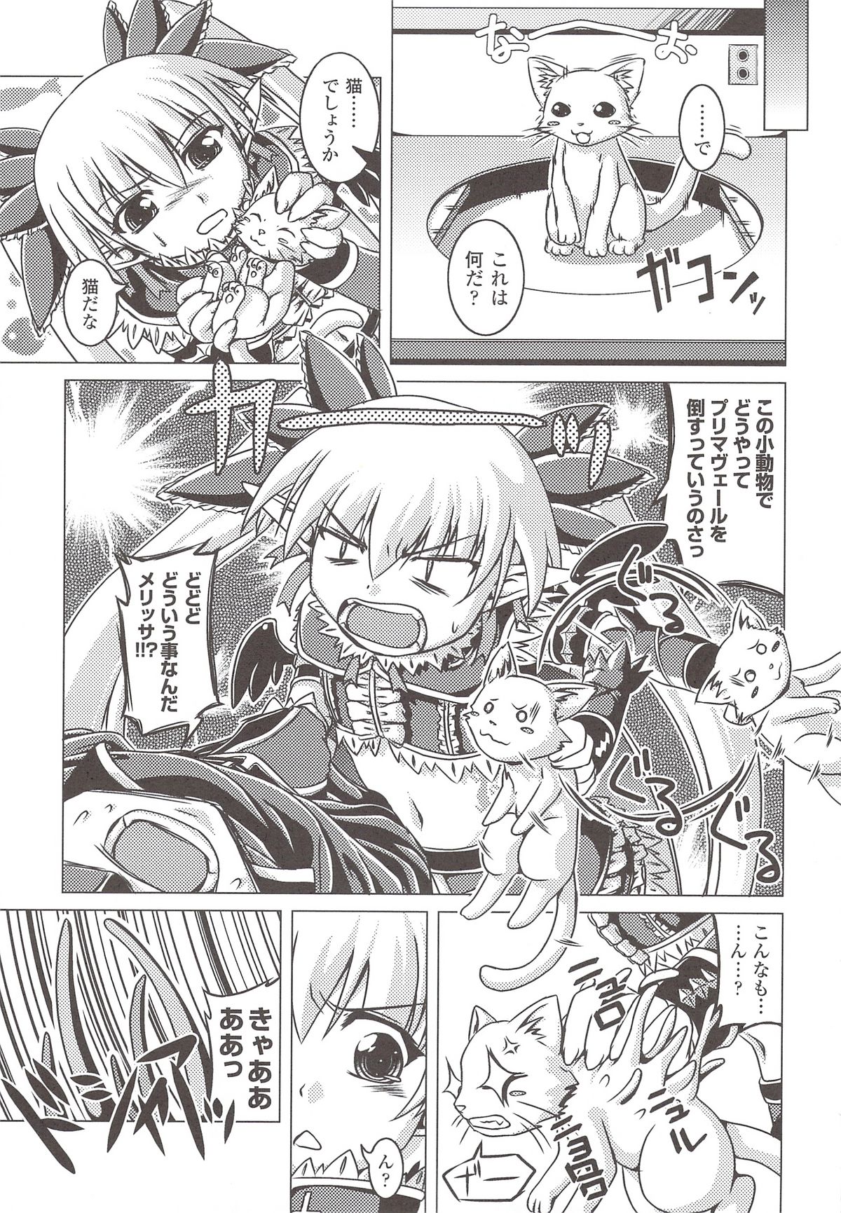 [Anthology] Suisei Tenshi Prima Veil Zwei Anthology Comic page 62 full