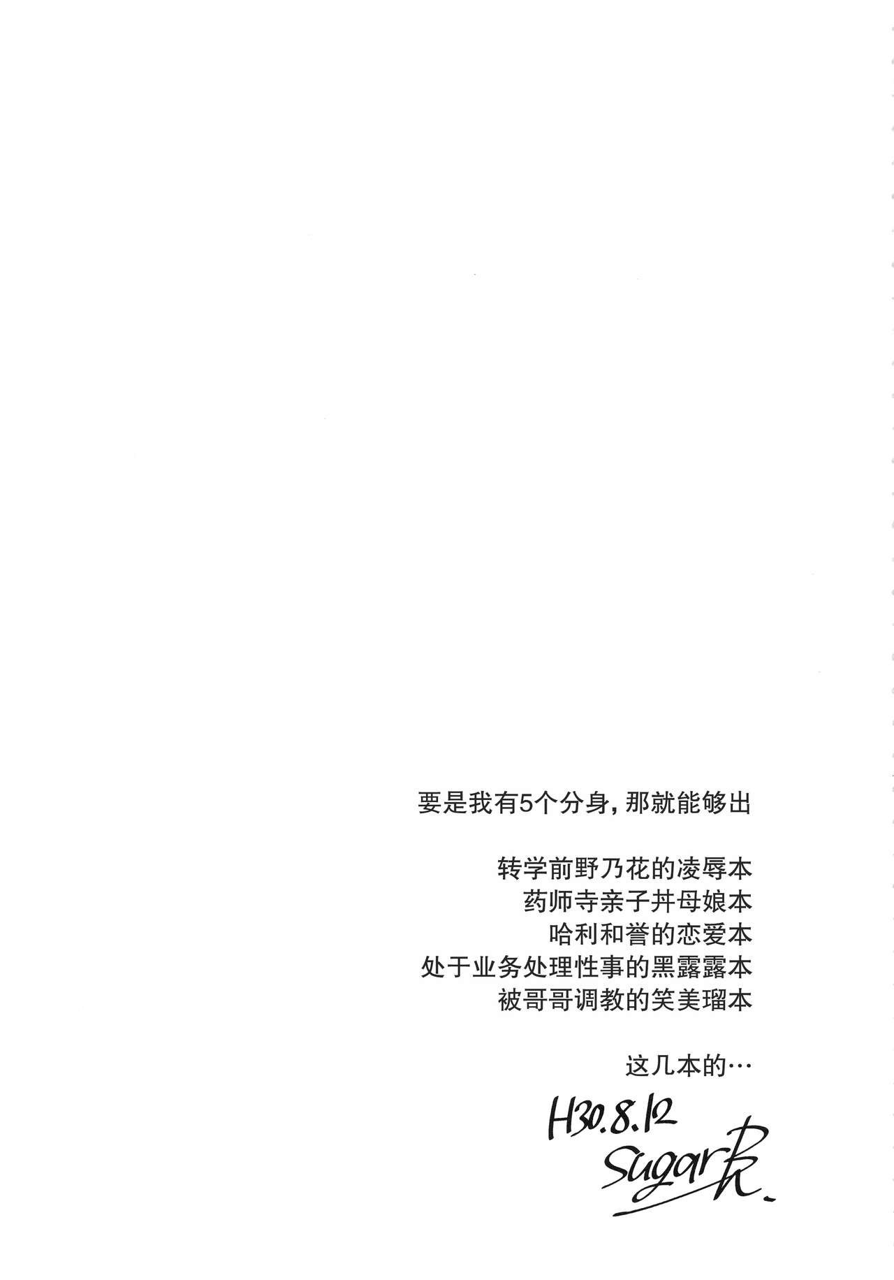 (C94) [Jukusei Kakuzatou (sugarBt)] Kagayaku Mirai nante Nakatta (Hugtto! PreCure)[Chinese] page 21 full