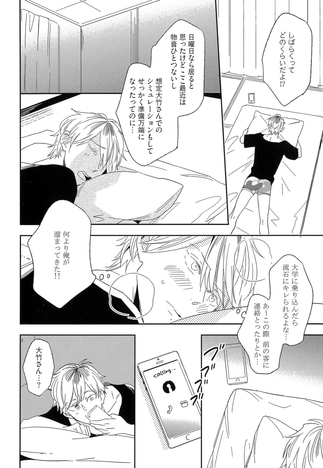 [Igohiko] Itoshi no Centimeter page 46 full