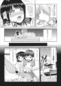 [Yano Toshinori] Tasukete... Onii-chan...! ch.2 - page 7
