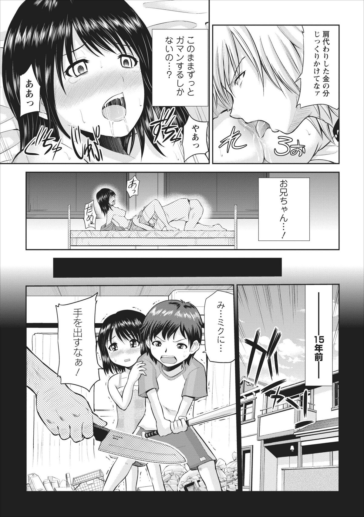 [Yano Toshinori] Tasukete... Onii-chan...! ch.2 page 7 full