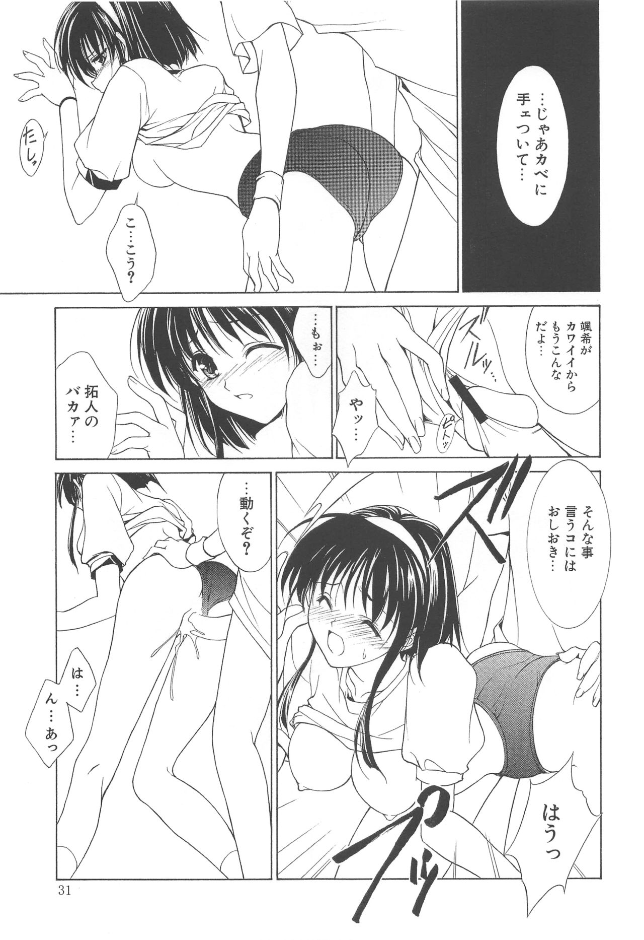 (C70) [Arts Graffiti (Shiino Yui)] MUGENSAIKA -Ichi- page 30 full