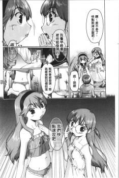 [Akishima Shun] Sapo-Machi Shoujo - Girls are Waiting for Support | 等待援交少女 [Chinese] - page 41