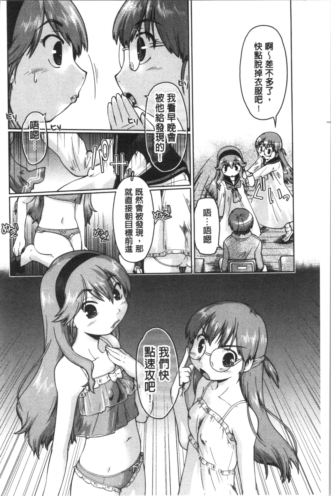 [Akishima Shun] Sapo-Machi Shoujo - Girls are Waiting for Support | 等待援交少女 [Chinese] page 41 full