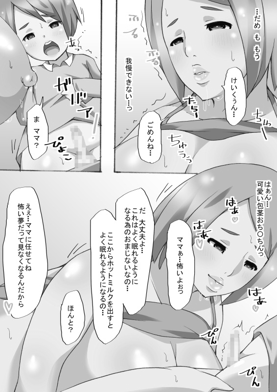 [Gorilla Bouzu] Boku no Yasashii 7 Mucchiri Milk Tank Mama page 39 full