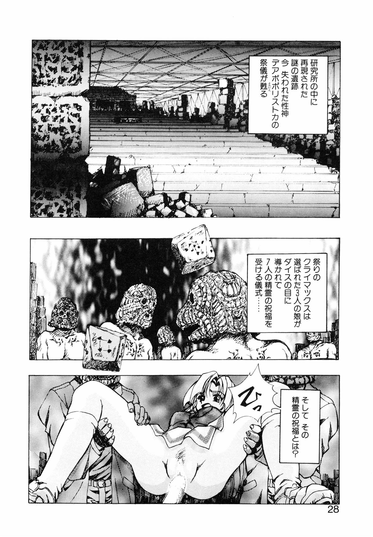 [Konya Takashi] Seimiko-tachi no Seisan page 29 full