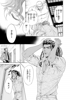 [Sadahiro Mika] Underground Hotel ~Cross Over~ - page 23