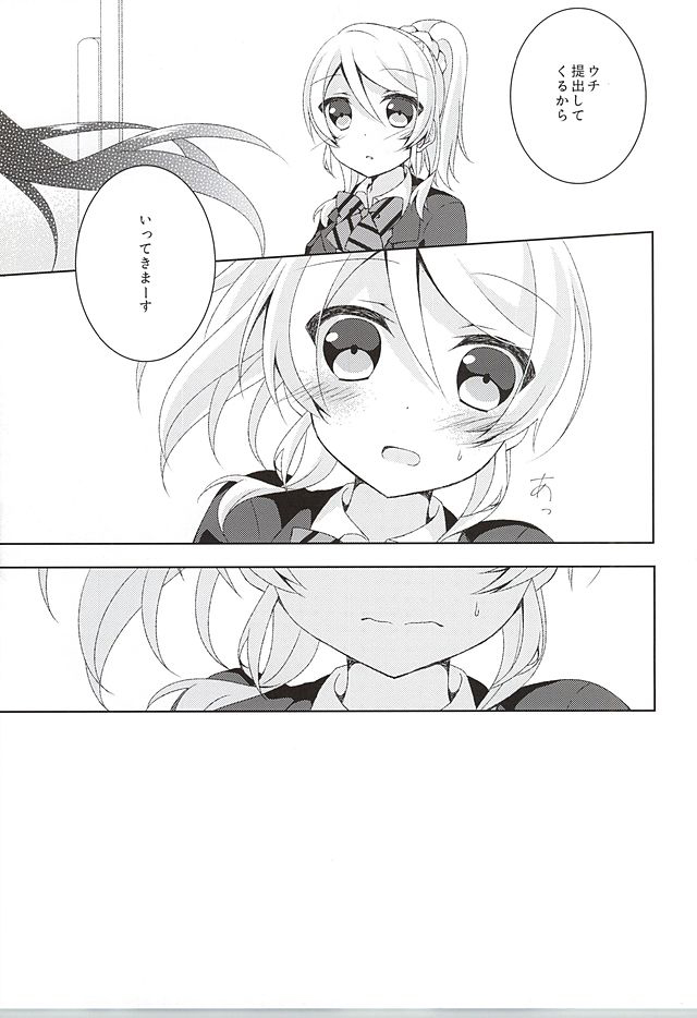 (Bokura no Love Live! 10) [Genmaicha (Mogu)] Sorenara Iikamo. (Love Live!) page 15 full